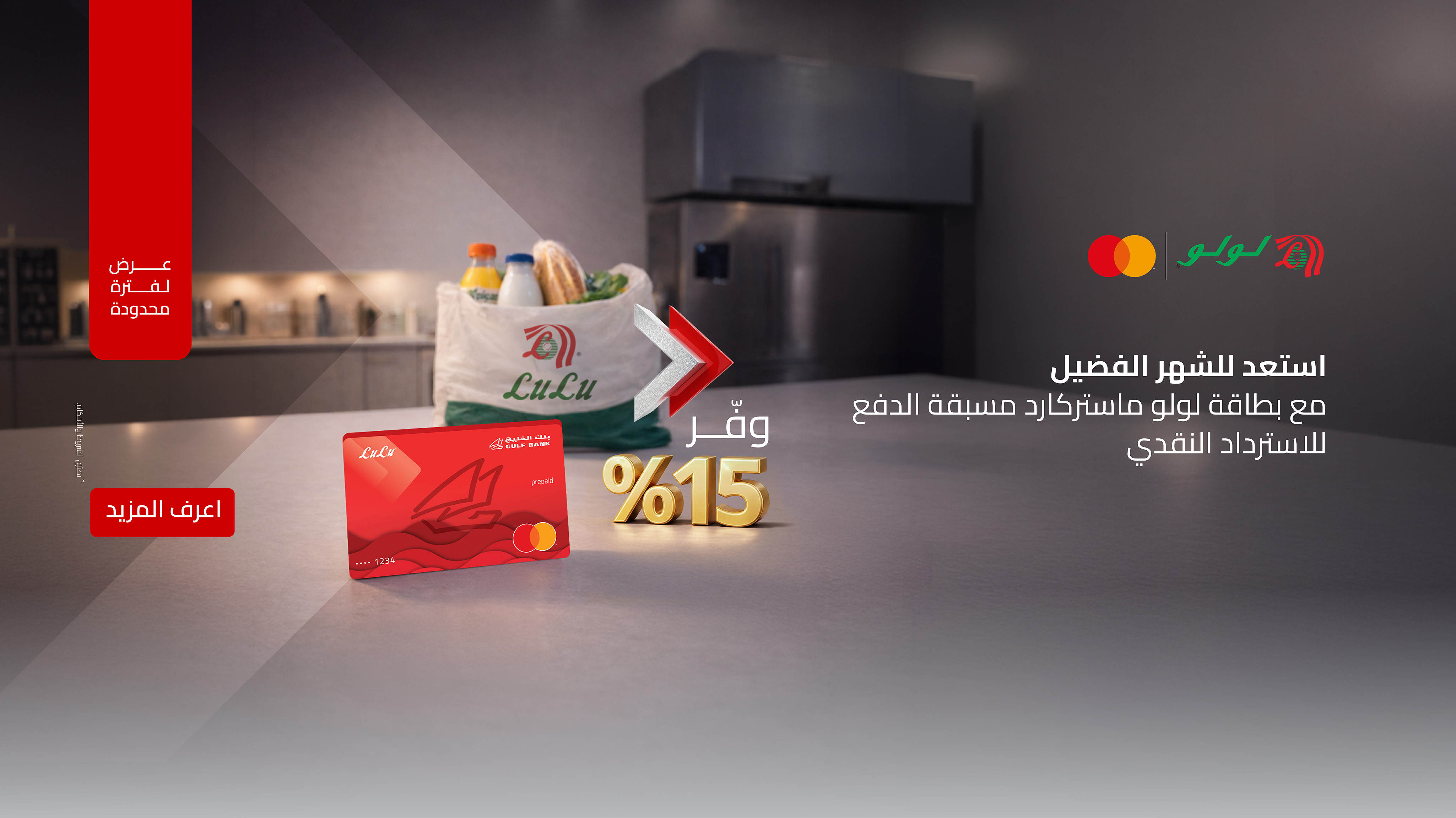 LuLu Hypermarket x Ramadan