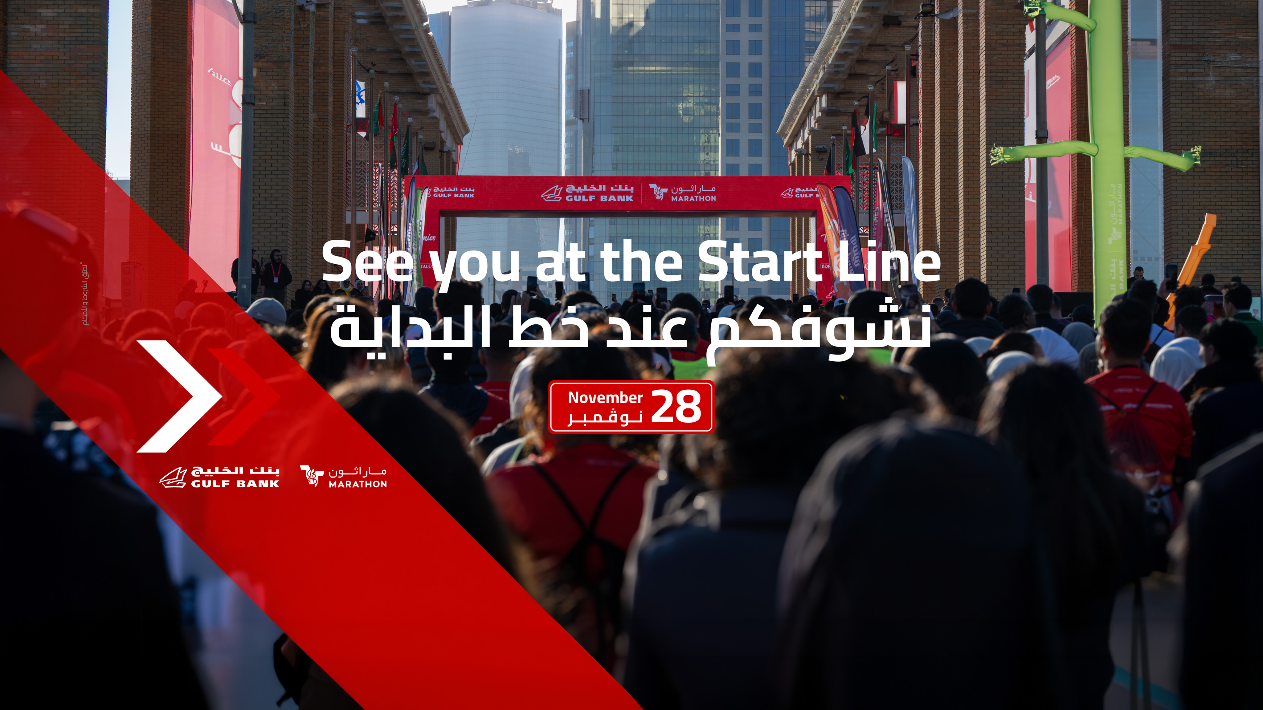 Gulf Bank Marathon