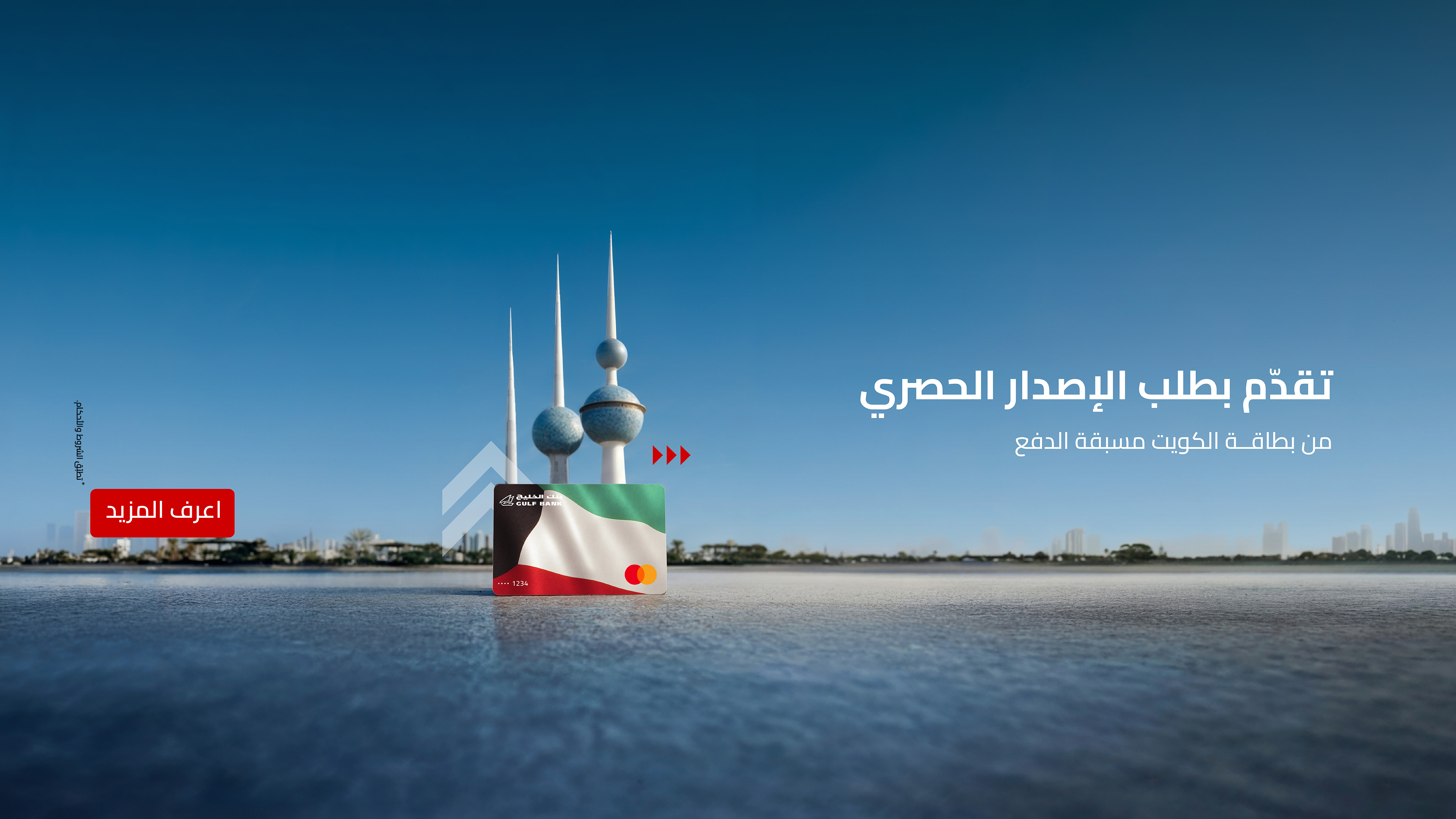 Kuwait flag card