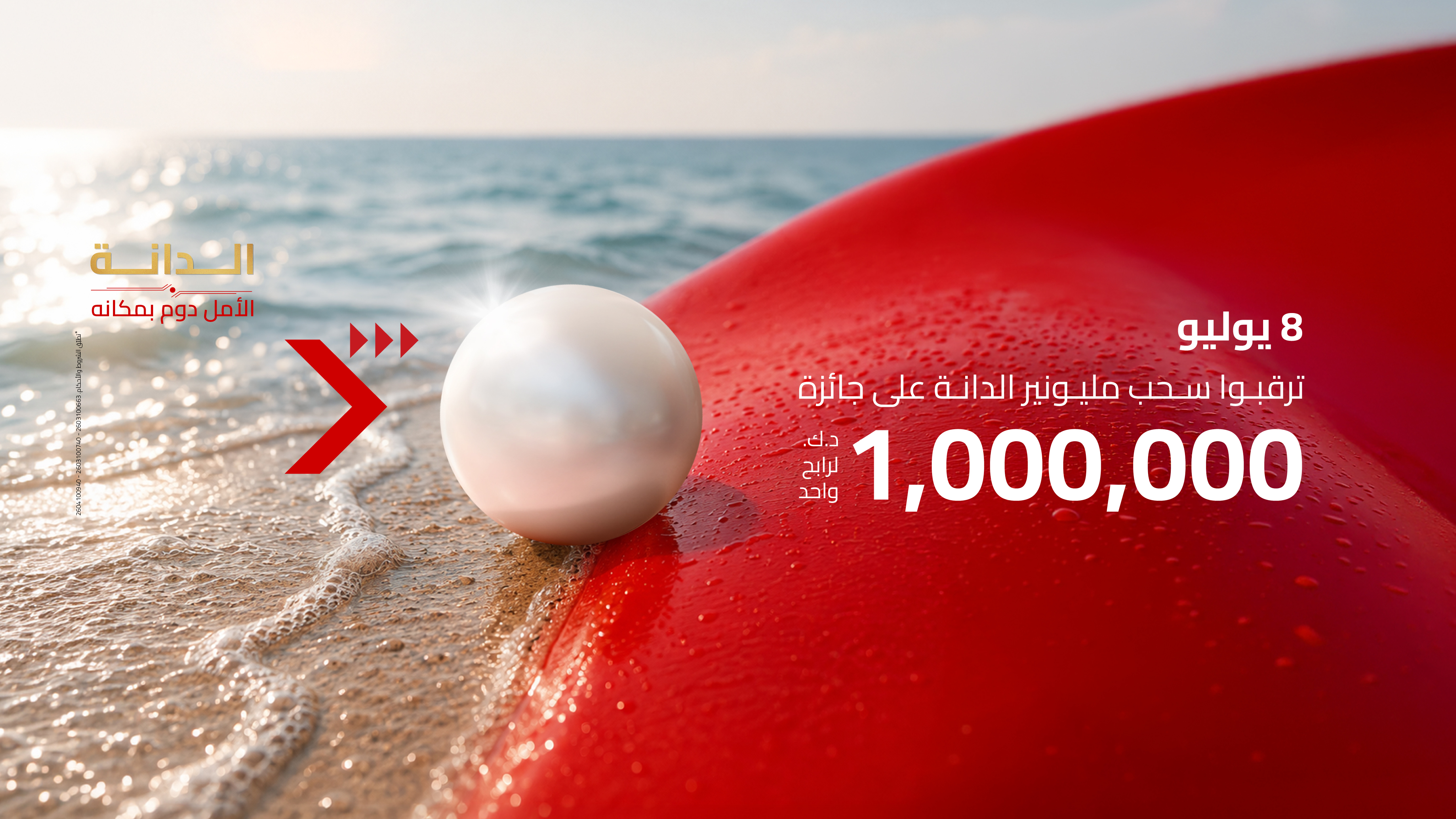 AlDanah 1M