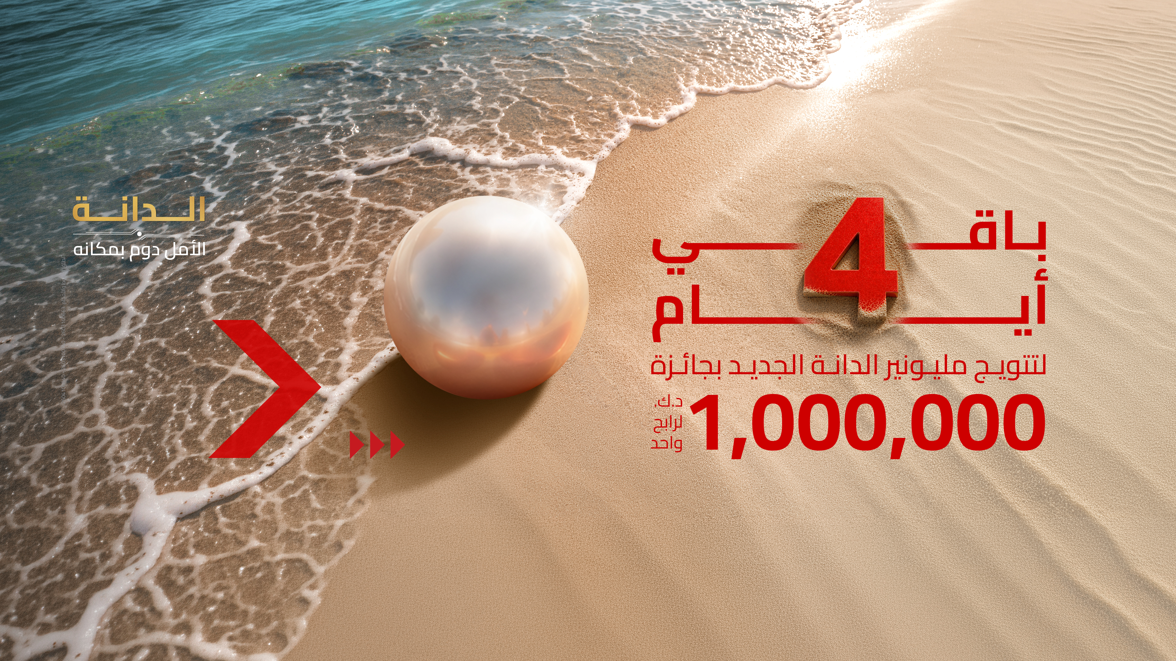 AlDanah Countdown 4 Days